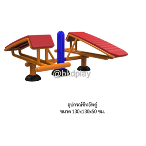 เครื่องออกกำลังกายกลางแจ้ง อุปกรณ์ซิทอัพคู่ ลานกีฬาอเนกประสงค์ สนามกีฬา ผลิตในไทย สั่งทำตามสีที่ต้องการได้