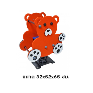 โยกเยก,ม้าโยก, เจ้าหมีน้อย สปริงโยกเยก, โยกเยกสปริง ,ของเล่น, เครื่องเล่นสนาม ค่าส่งติดตั้งฟรี งานพรีเมียม