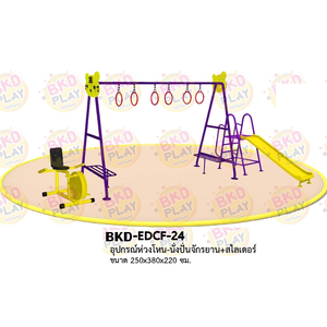 เครื่องเล่นสนามเหล็ก ห่วงโหน นั่งปั่นจักรยาน สไลด์เดอร์ รุ่น BKD-EDCF-24 ของเล่นสนาม ครุภัณฑ์สนามเด็กเล่น, สพฐ,โครงการโรงเรียนประชารัฐ เครื่องเล่นสนามกลางแจ้ง-ในร่ม โรงงานผลิตในไทย