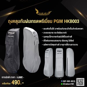 ถุงคลุมกันฝน