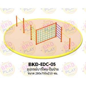 เครื่องเล่นสนามเหล็ก บาร์โหน ปีนป่าย รุ่น BKD-EDC-05 ของเล่นสนาม ครุภัณฑ์สนามเด็กเล่น, สพฐ,โครงการโรงเรียนประชารัฐ เครื่องเล่นสนามกลางแจ้ง-ในร่ม โรงงานผลิตในไทย