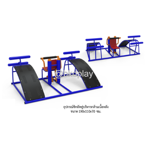 เครื่องออกกำลังกายกลางแจ้ง อุปกรณ์ซิทอัพคู่บริหารกล้ามเนื้อหลัง ลานกีฬา อเนกประสงค์ สนามกีฬา ผลิตในไทย สั่งทำตามสีที่ต้องการได้