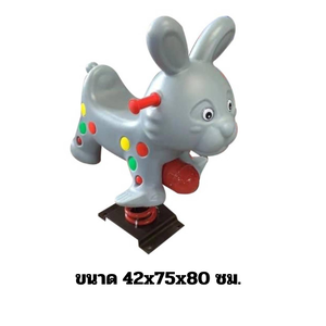 โยกเยกสปริง,สปริงโยกเยก,สปริงเจ้ากระต่าย เครื่องเล่นสนามกลางแจ้ง สินค้าพร้อมส่ง