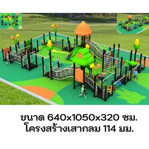 เครื่องเล่นสนามกลางแจ้ง ชุดรวมฐานสวนสนุกรวมฐานแบบสี่เหลี่ยนม มุมเด็ก Kid Zone รับออกแบบสวนสนุก เครื่องเล่นสนามกลางแจ้ง ศูนย์การค้าสำหรับเด็ก (ไม่รวมทำพื้น)