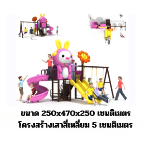 เครื่องเล่นสนาม กลางแจ้ง ในร่ม, ชุดแรปบิทกับดอกไม้ชมพู , กระดานลื่นใหญ่ ,ของเล่น,ครุภัณฑ์สนามเด็กเล่น, สพฐ,โครงการโรงเรียนประชารัฐ