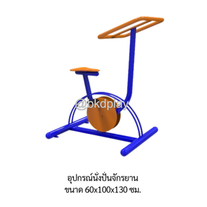 เครื่องออกกำลังกายกลางแจ้งอุปกรณ์ อุปกรณ์นั่งปั่นจักรยาน ลานกีฬาอเนกประสงค์ สนามกีฬา ผลิตในไทย สั่งทำตามสีที่ต้องการได้
