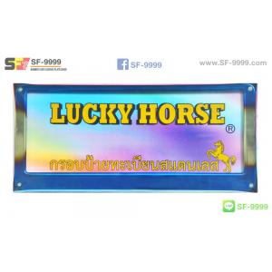 LH กรอบป้ายสแตนเลส-ไทเทเนี่ยม