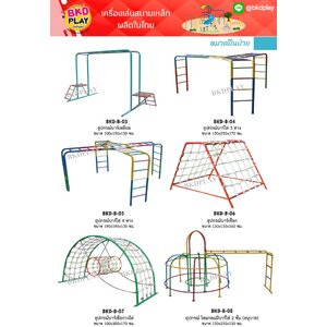 cattalog แคตตาล็อคเครื่องเล่นสนามเหล็กรุ่นพื้นฐาน , Outdoor Playground, ราคาโรงงาน สินค้าสั่งผลิต 10-20 วัน