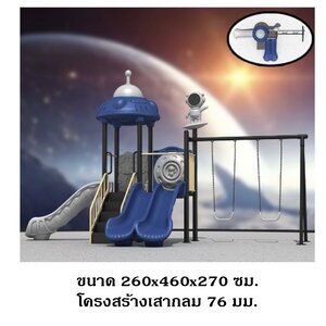 เครื่องเล่นสนามกลางแจ้ง,ชุด ท่องดินแดน สไลเดอร์, กระดานลื่น, สนามเด็กเล่น งบสพฐ ประชารัฐ, ราคาโรงงาน playground,สไลเดอร์,ของเล่นเสริมพัฒนาการ,เครื่องเล่นสนาม, สนามเด็กเล่น