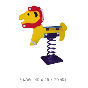 โยกเยก,ม้าโยก,สปริงสิงโต สปริงโยกเยก, โยกเยกสปริง ,ของเล่น, เครื่องเล่นสนาม ค่าส่งติดตั้งฟรี งานพรีเมียม
