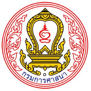 แนวข้อสอบ กรมการศาสนา