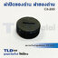 ฝาปิดซองถ่าน^ ฝาซองถ่าน CB250 (Ø 15.7mm.) (ราคา/ชิ้น)