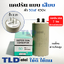 คาปาซิเตอร์ รัน แคปรัน แบบหัวเสียบ 50uF 450V. คาปาซิเตอร์ ยี่ห้อ LMG CBB60