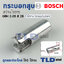 กระบอกสูบ สว่านโรตารี่ Bosch บอช รุ่น GBH 2-26 ใส่ได้ทุกรหัสต่อท้าย อะไหล่สว่าน