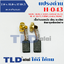 แปรงถ่าน (HL) ฮิตาชิ Hitachi รหัส H043 ใช้กับ G13SC, G13SC2, G15SA, G15SA2, C6, C7, SS, SF, BUPN, PUPM3, H41SA, PR38E H043
