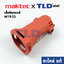 เสื้อฟิลคอยล์ (แท้) หินเจียรแกน, หินเจียรคอยาว Maktec มาคเทค รุ่น MT910 #25 (188169-1) (อะไหล่แท้ 100%)