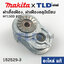 ฝาเสื้อเฟือง, ฝาเฟืองอลูมิเนียม (แท้) สว่าน Makita มากีต้า รุ่น HP1500 #25 (152529-3) (อะไหล่แท้ 100%)