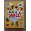 บัตรภาพ Flashcards บัตรคำศัพท์ ภาษาอังกฤษ ทุกหมวดหมู่ ของเล่นเสริมพัฒนาการ