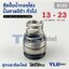 #155 ขนาด 13-23 มิล ซีลคาบิด้า แมคคานิคอลซีล ซีล ก้นหอย