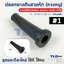 ปลอกยาง ยางกันสายหัก ปลอกยางสายไฟ #1 หางหนู (สำหรับหินเจียร 4", สว่านทั่วไปเช่น สว่าน2หุน สว่าน3หุน, สว่าน4หุน) เหมาะสำหรับสายไฟขนาด 1sq.mm.