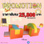 โปรโมชั่น Kid zone เครื่องเล่นสนามในร่ม ,นุ่มนิ่ม , บ่อบอลนุ่ม,ของเล่นสนาม,สนามเด็กเล่นบ่อบอล ,ปีนป่ายนุ่ม ,พร้อมส่งในไทย