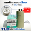 คาปาซิเตอร์ รัน แคปรัน แบบหัวเสียบ 35uF 450V. คาปาซิเตอร์ ยี่ห้อ LMG CBB60