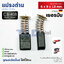 แปรงถ่าน (Y) CB408, CB411, CB464 แบบสปริง (ใช้แปรงถ่านเบอร์เดียวกันได้) ตัวอย่างรุ่นที่ใช้ได้ MT954, 9500N, 9500NB, MT958, MT370, N1900B, 9523NB, MT430, MT959, MT910, MT955, MT190, MT371, MT372 เป็นต้น