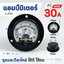 แอมมิเตอร์ AC ตู้ชาร์จ 30A ชนิดกลม BO-52 ใช้วัดค่าแอมป์ตู้ชาร์จ ไฟกระแสสลับ(AC) ความแม่นยำสูง Ampmeter