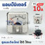 แอมมิเตอร์ AC 10A ชนิดสี่เหลี่ยม ขนาดหน้าปัด 52x52mm. รุ่น BO-45 ไฟกระแสสลับ(AC) ความแม่นยำสูง Ampmeter BO45