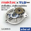 ฝาเสื้อเฟือง, ฝาเฟืองอลูมิเนียม (แท้) สว่าน Maktec มาคเทค รุ่น MT817 #17 - Makita มากีต้า รุ่น M8103B (141899-5) (อะไหล่แท้ 100%)