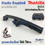 ด้ามจับ แท่นตัดไฟเบอร์ Makita มากีต้า รุ่น 2414 โดยเฉพาะ ด้ามจับมากับสวิทซ์ พร้อมใช้งาน
