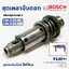 ชุดเพลาจับดอก สว่านโรตารี่ Bosch รุ่น GBH 2-26DRE, 2-26DE, 2-26E, 2-26 (ใช้กับรหัสต่อท้าย DRE, DE, E เท่านั้น) อะไหล่สว่าน