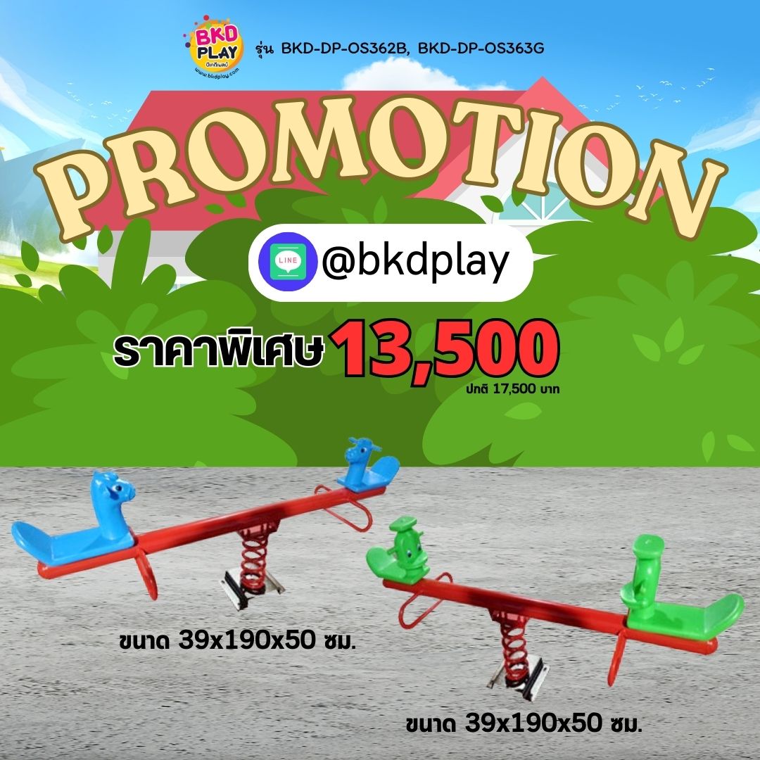 โปรโมชั่นเครื่องเล่นสนาม คานกระดก เครื่องเล่นสนามเด็ก ในร่ม กลางแจ้ง พร้อมส่ง