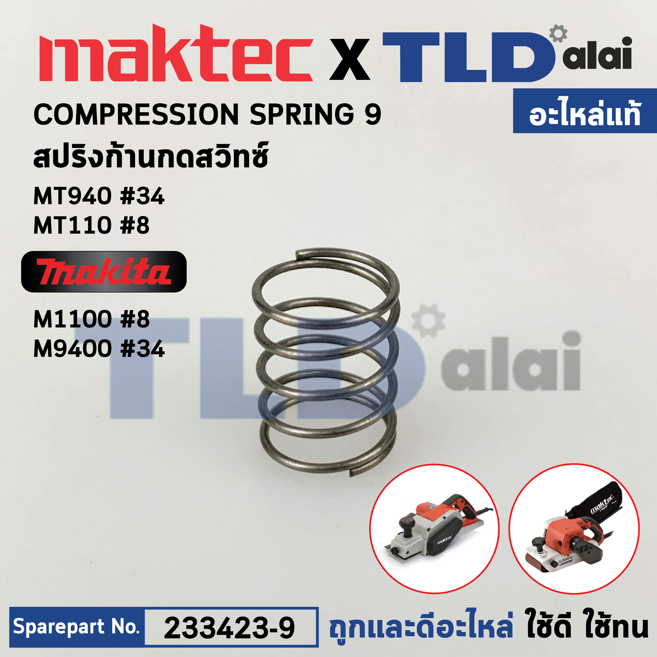 สปริงก้านกดสวิทซ์ (แท้) กบไฟฟ้า Maktec มาคเทค รุ่น MT940, MT941, MT110 - Makita รุ่น M1100, M1100KX1B (233423-9) มากีต้า (อะไหล่แท้100%) COMPRESSION SPRING9