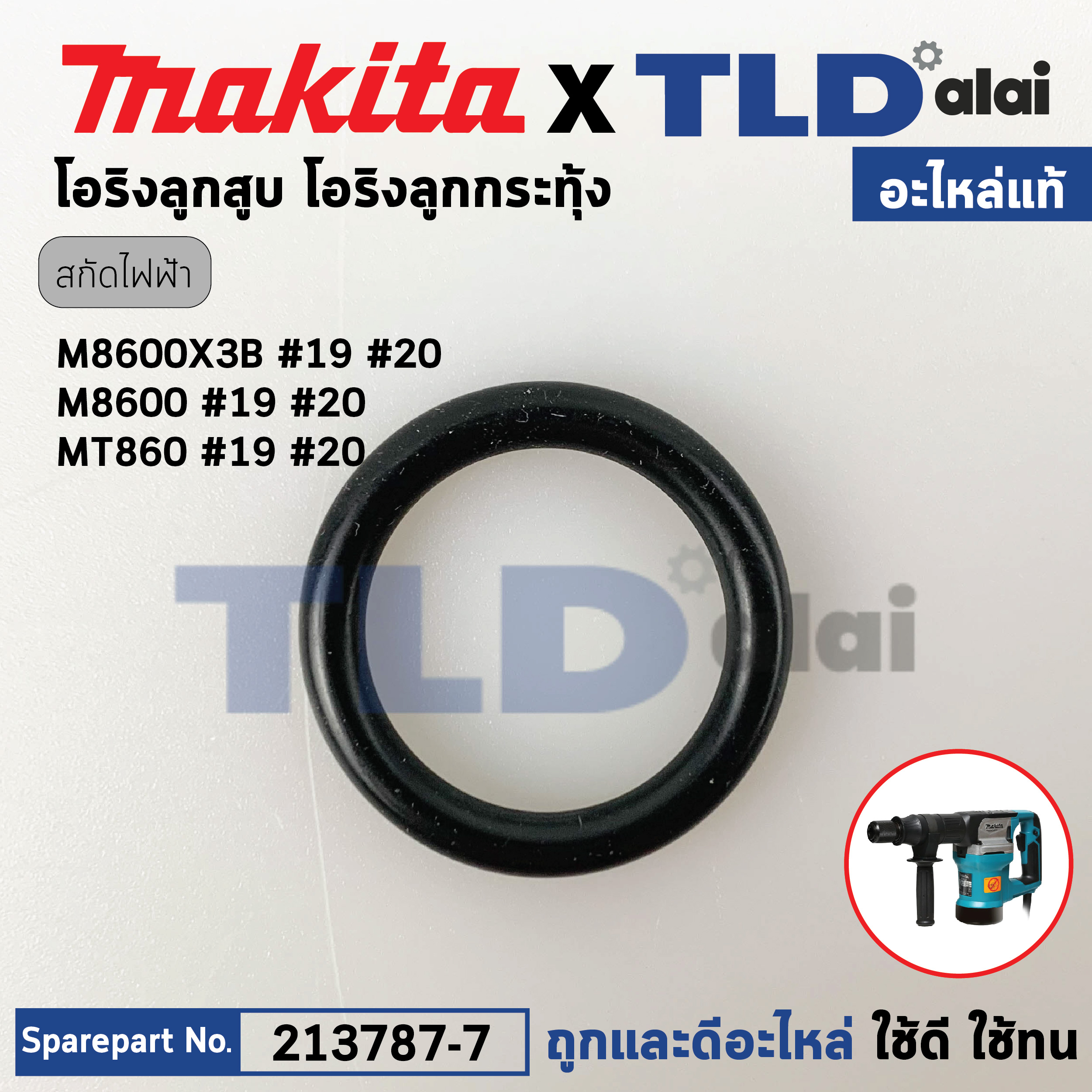โอริงลูกสูบ ตัวบน, โอริงลูกกระทุ้ง (แท้)# (213787-7) สกัด Makita มากีต้า รุ่น M8600, M8600X3B - Maktec มาคเทค รุ่น MT860 #19,20 (22X4) (อะไหล่แท้ 100%) โอริง 22X4