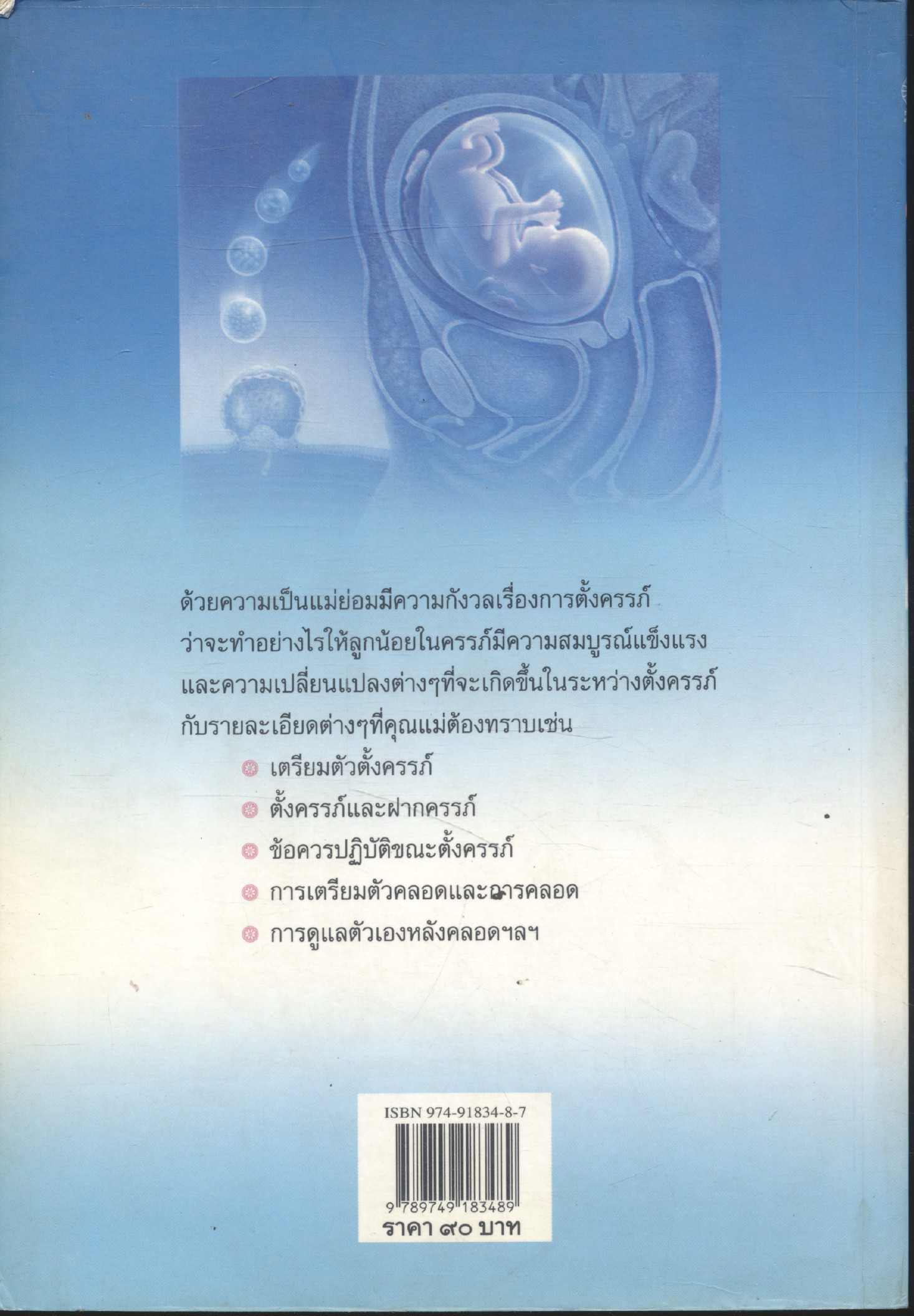 คู่มือตั้งครรภ์