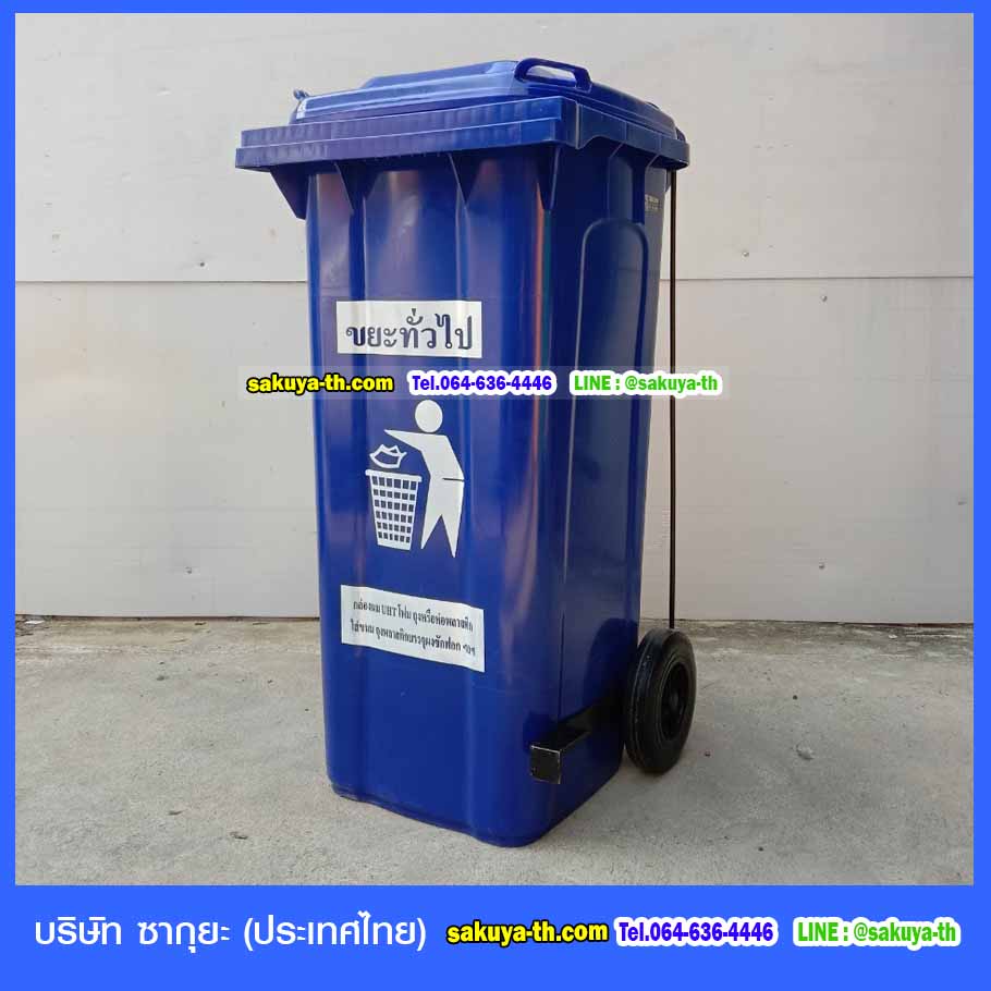 ถังขยะ กทม. เท้าเหยียบ พร้อมล้อเข็น 120 ลิตร