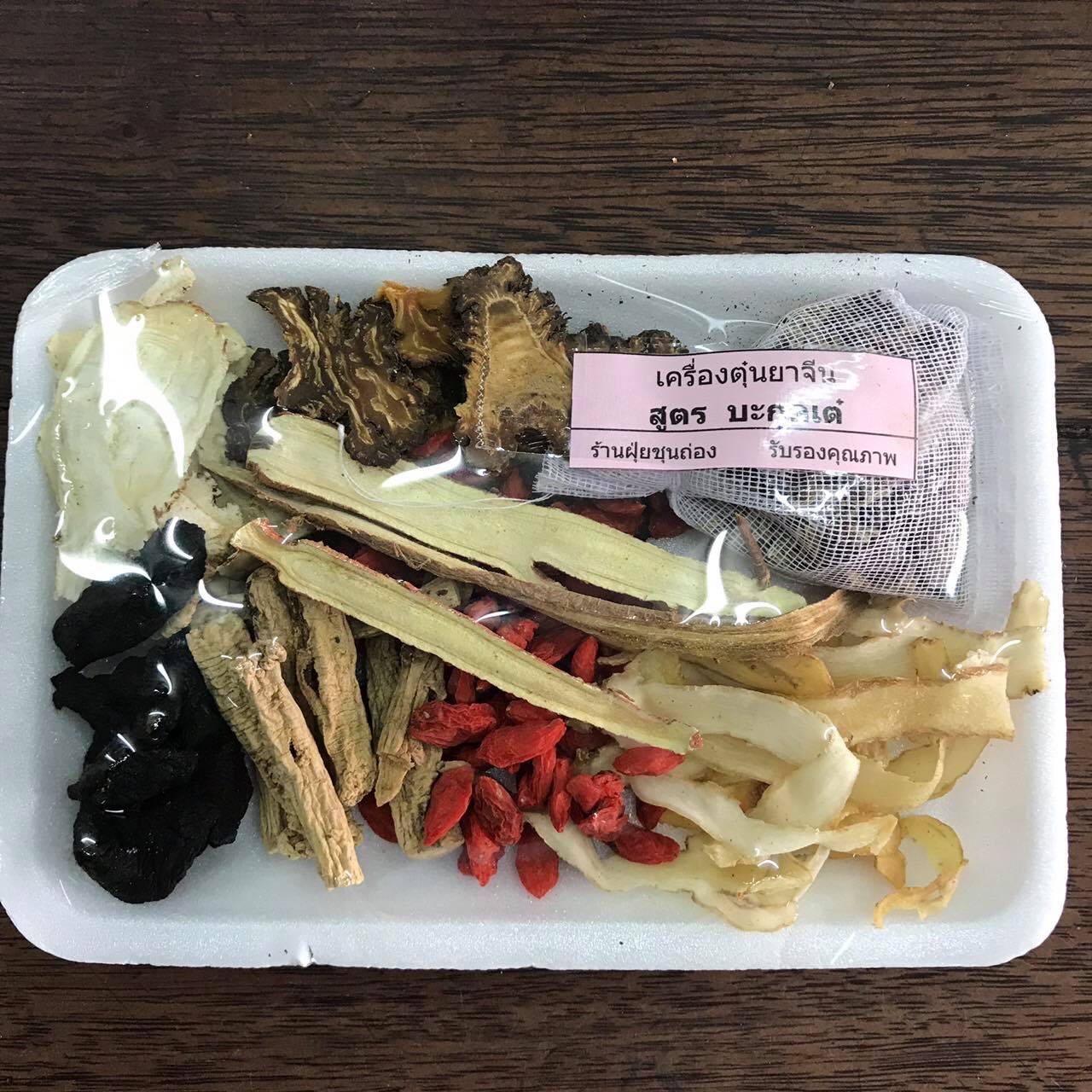 บะกูดเต๋