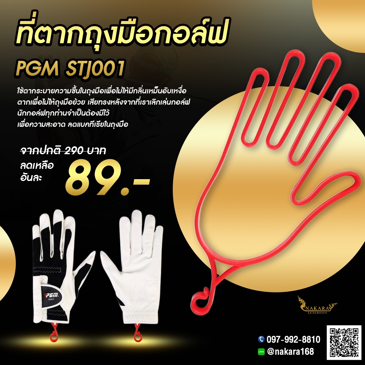 ที่ตากถุงมือกอล์ฟ PGM STJ001