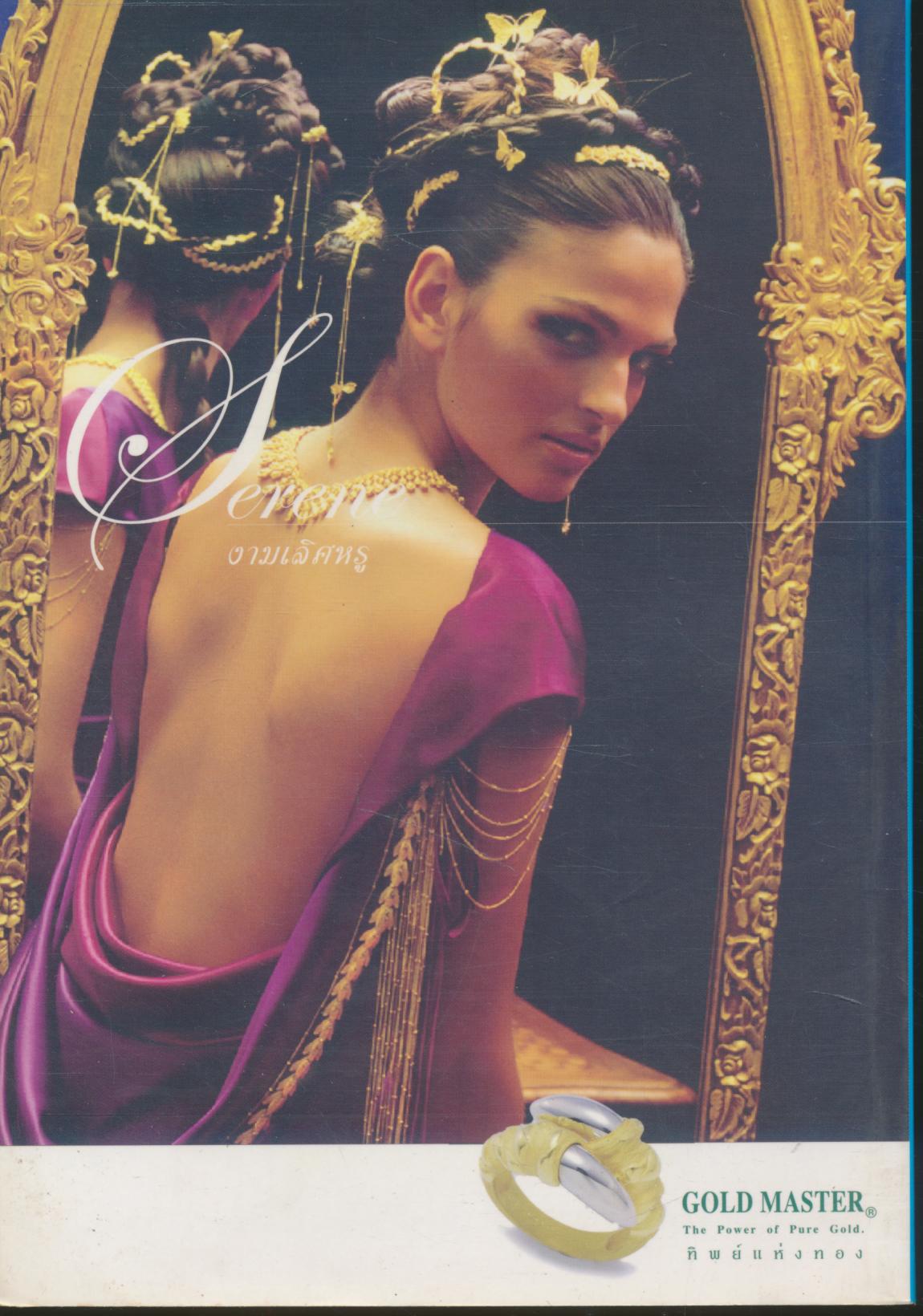 รามปริทรรศน์ ปีที่ 3 ฉบับที่ 29/2549 หม่ำไหปลาแดกฝังเพชร