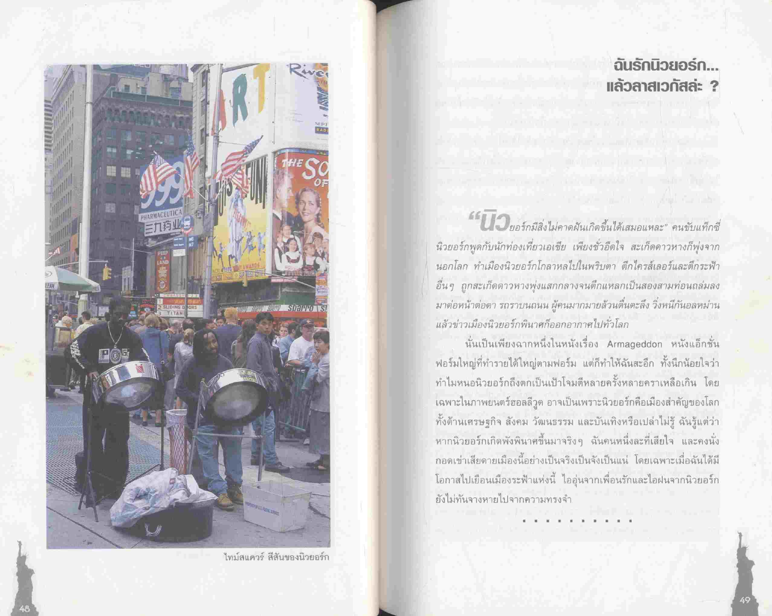 เที่ยวรอบโลกชุดดินแดนในฝัน สหรัฐอเมริกา