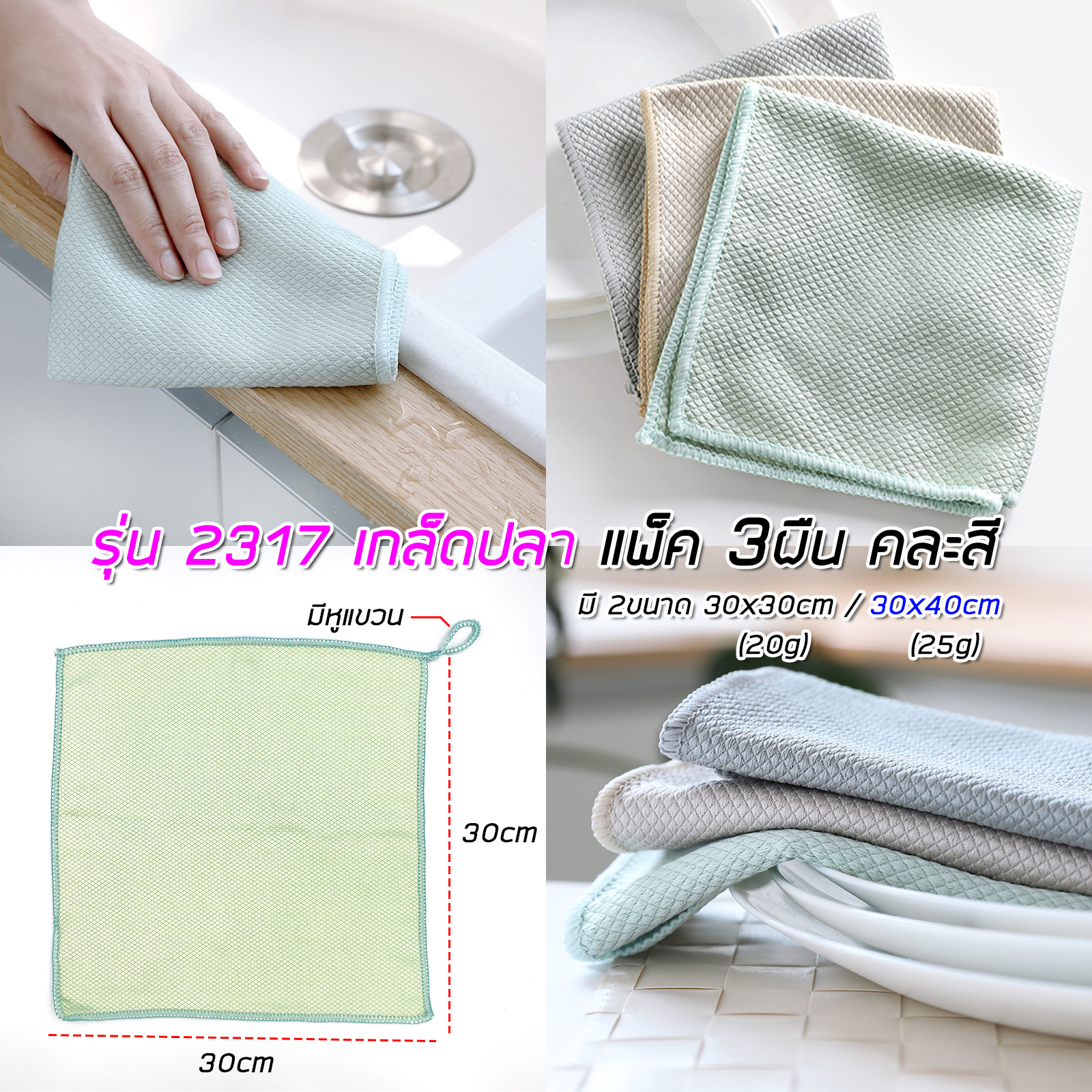 ผ้าไมโครไฟเบอร์ มี 5รุ่น หลายขนาด แพ็ค 3ผืน / 4ผืน คละสี ผ้าขี้ริ้ว เช็ดโต๊ะ กระจก เครื่องครัว รถยนต์ ซับน้ำดี