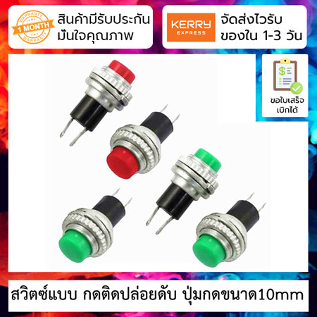 สวิตซ์แบบ กดติดปล่อยดับ DS-316 ปุ่มกดขนาด10mm small button