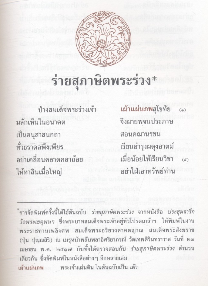 ประชุมสุภาษิตพระร่วง