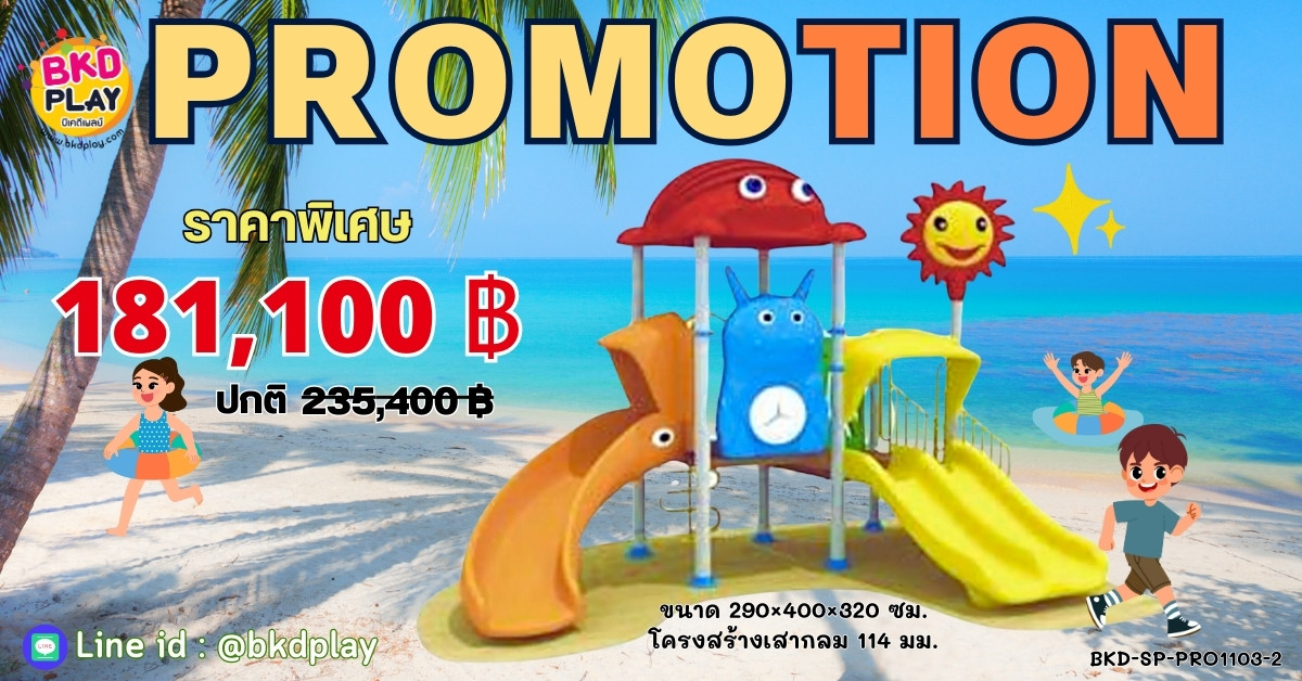 โปรโมชั่นเครื่องเล่นสนามโครงสร้างเสา 114 เครื่องเล่นสนามกลางแจ้ง ,สนามเด็กเล่น,เครื่องเล่นสนามราคาถูก OutdoorPlayground , ของเล่นสนาม, สำหรับบริจาคสนามเด็กเล่น พร้อมส่ง
