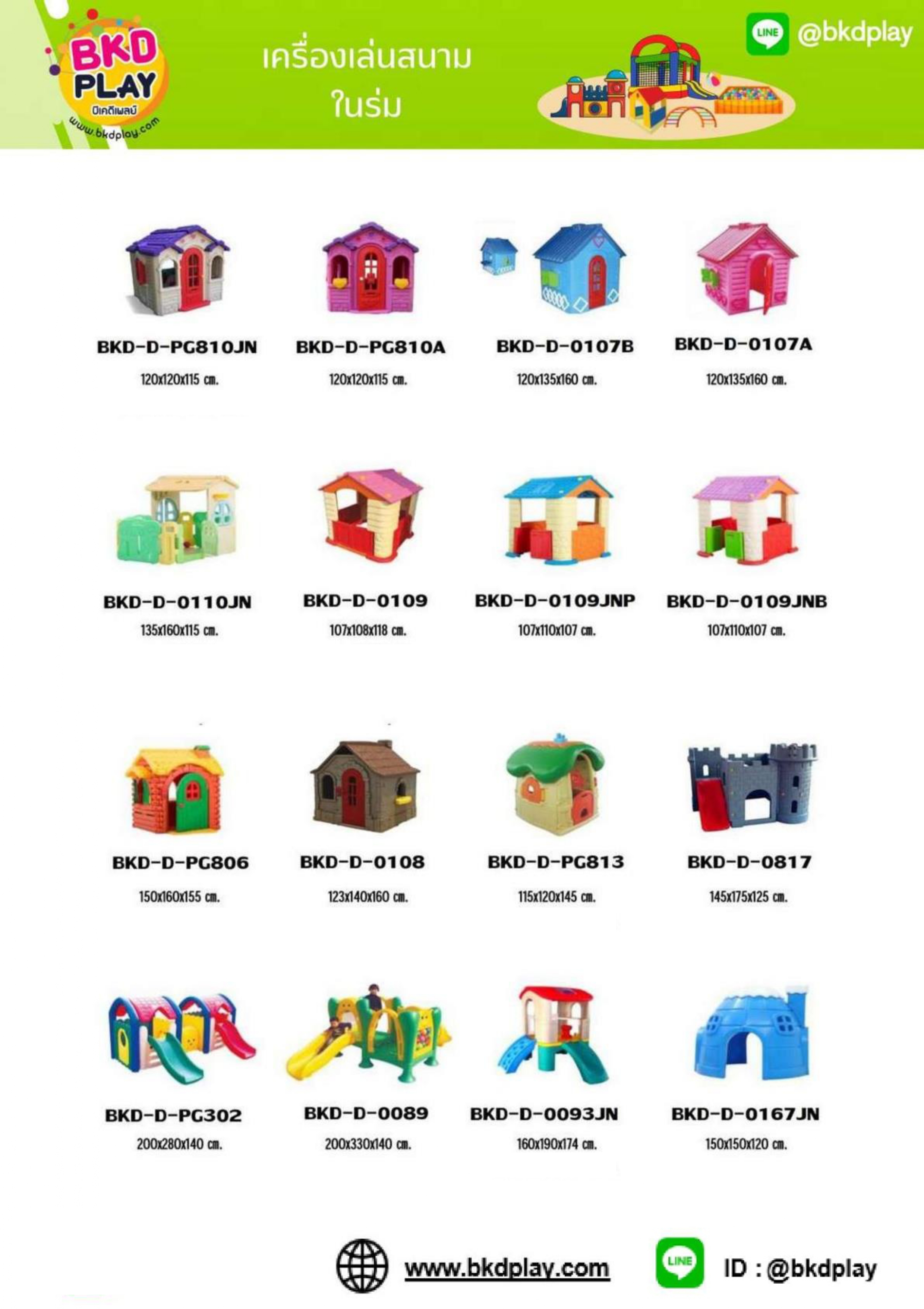 cattalog แคตตาล็อครวม เครื่องเล่นสนาม เฟอร์นิเจอร์ บ้านบอลเด็ก ห้องบอลเด็ก นุ่มนิ่ม