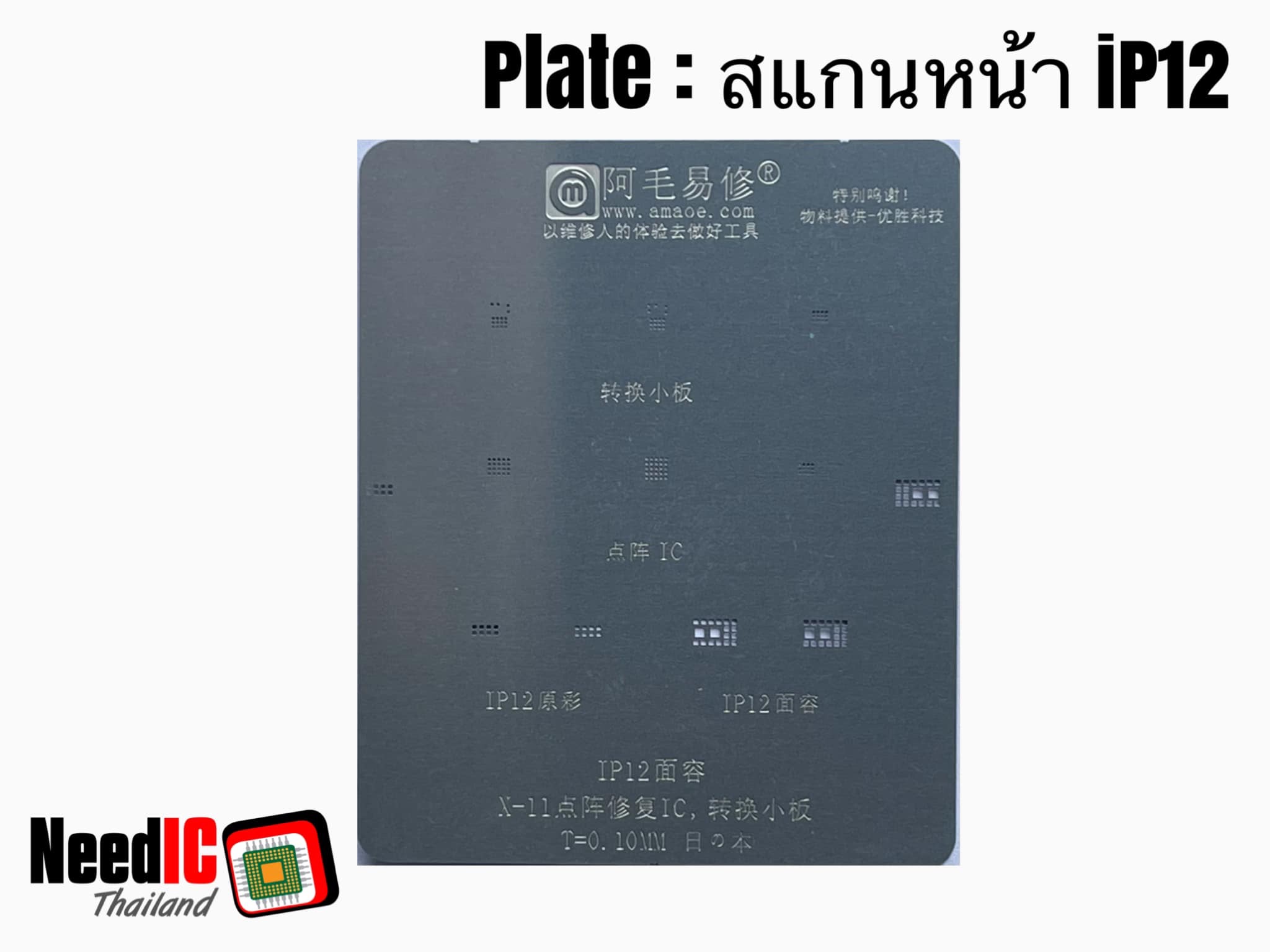 แผ่นเพลท : สแกนหน้า iP12
