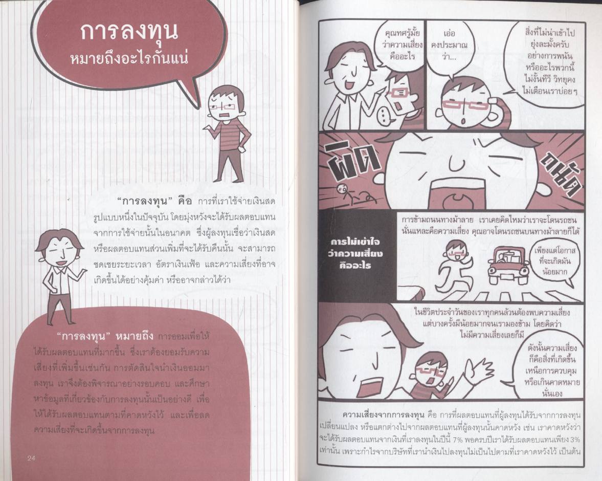 เล่นหุ้นออนไลน์ไม่ยาก สอนวิธีลงทุน เข้าใจง่ายด้วยภาพและการ์ตูน