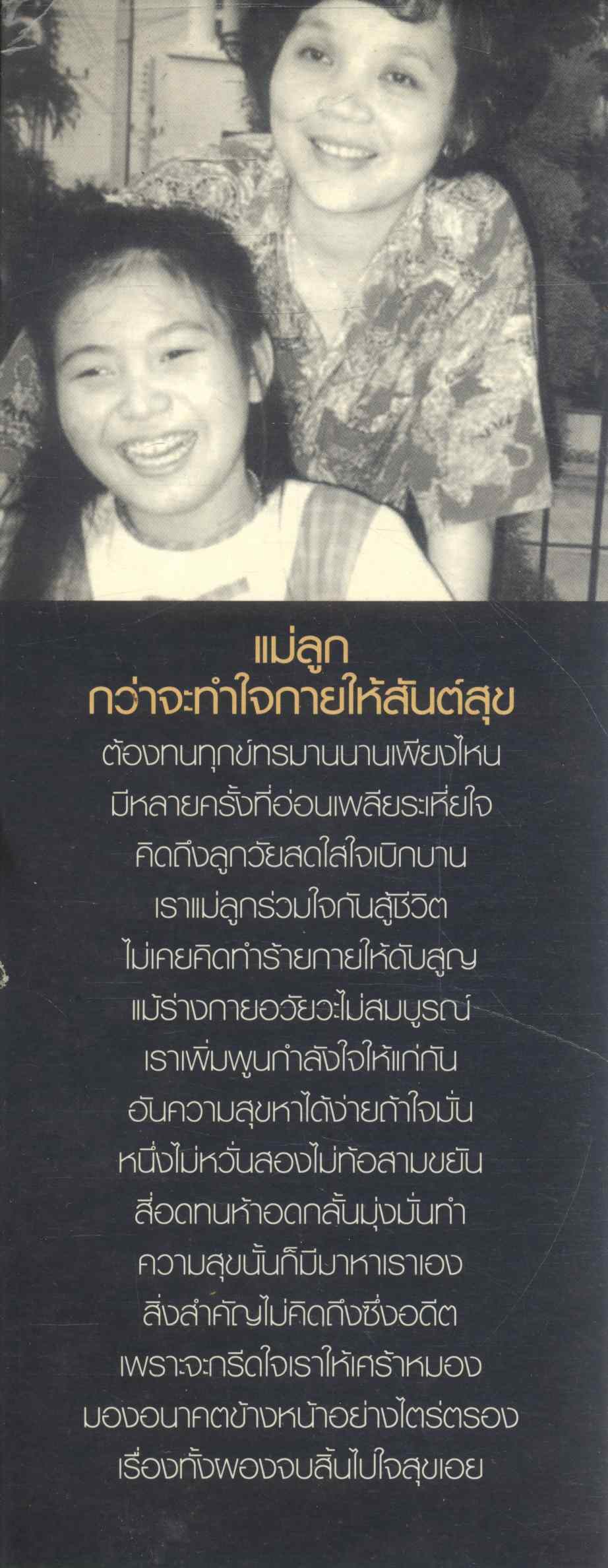 เรื่องของฉัน เสียงหัวเราะ หยาดน้ำตา รอยยิ้ม และกำลังใจ