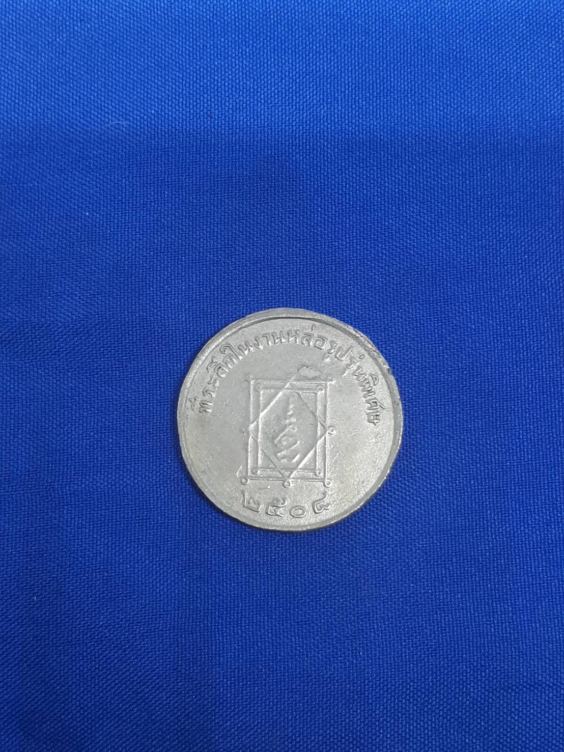 เหรียญ หลวงพ่อ อี๋ วัด สัตหีบ ชลบุรี ที่ระลึก ในงาน หล่อรูป รุ่น พิเศษ ปี พ.ศ.2508 500.-